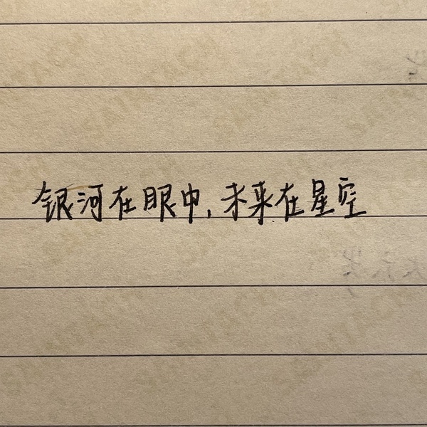 不忘初心吧