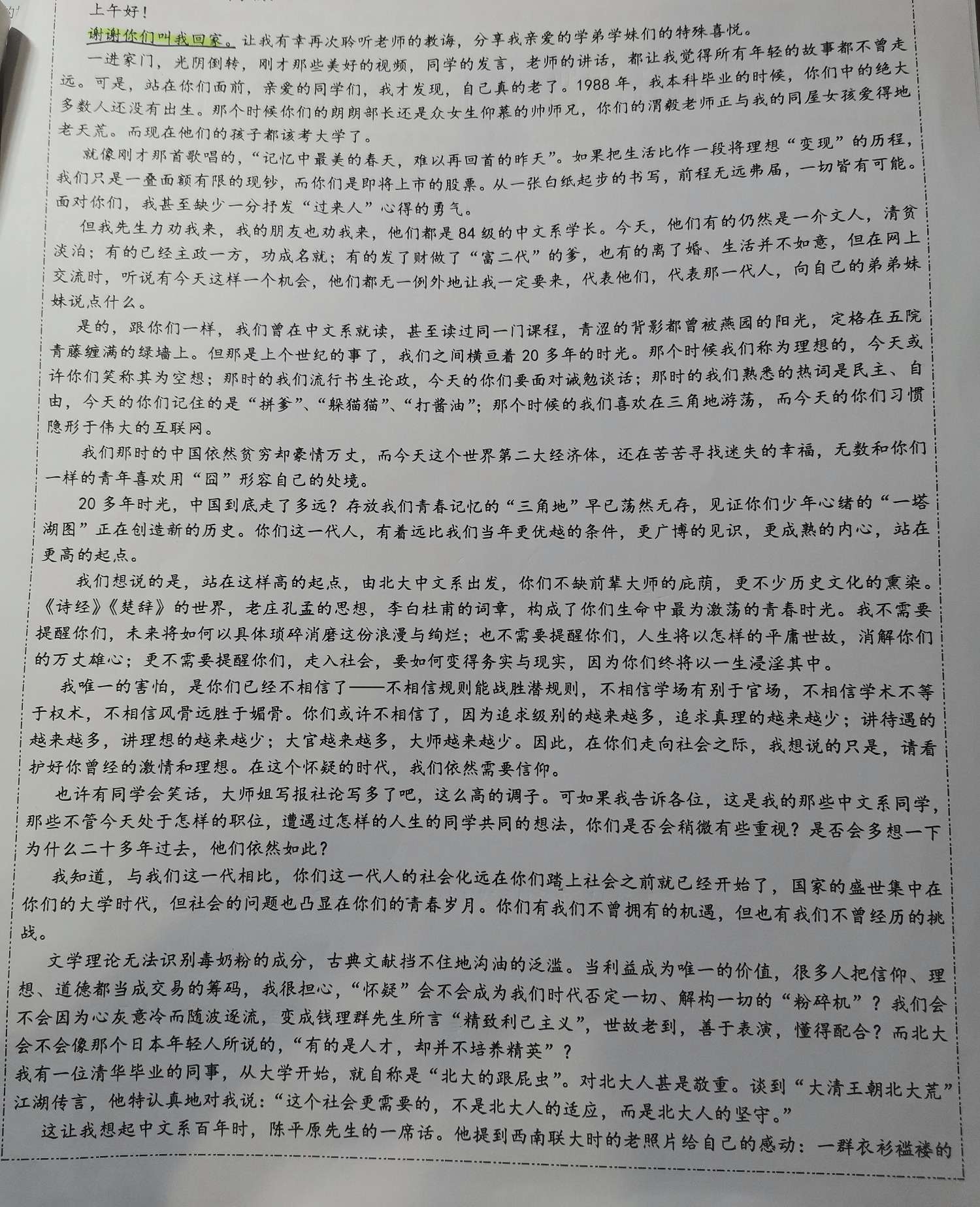 表达我自己观点，可以在评论发表自己的见解，不要吵架