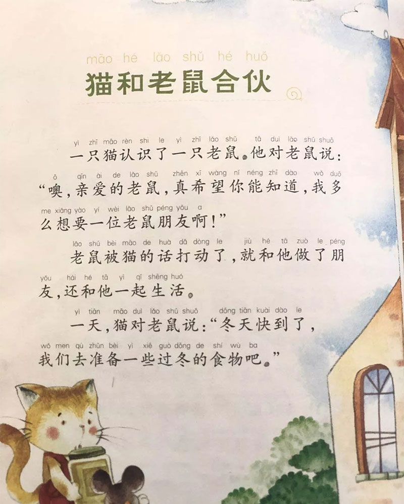 猫和老鼠合伙（拼音）