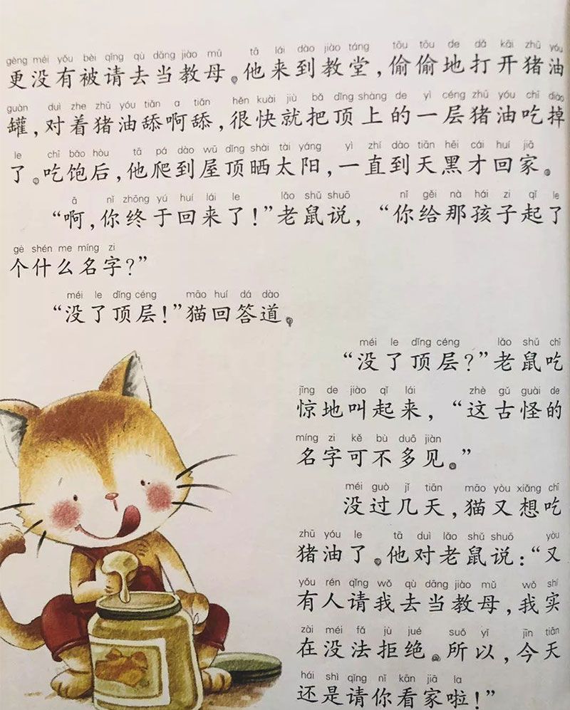 猫和老鼠合伙（拼音）