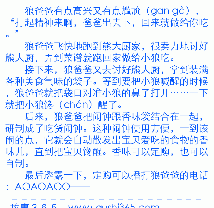 吃货闹钟