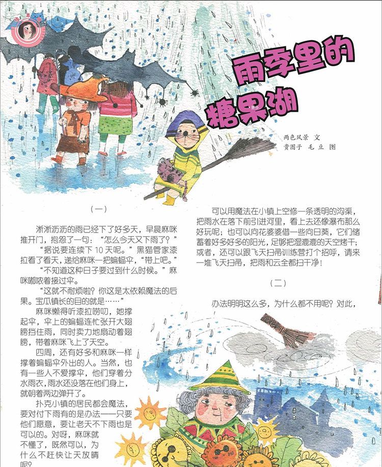 雨季里的糖果湖