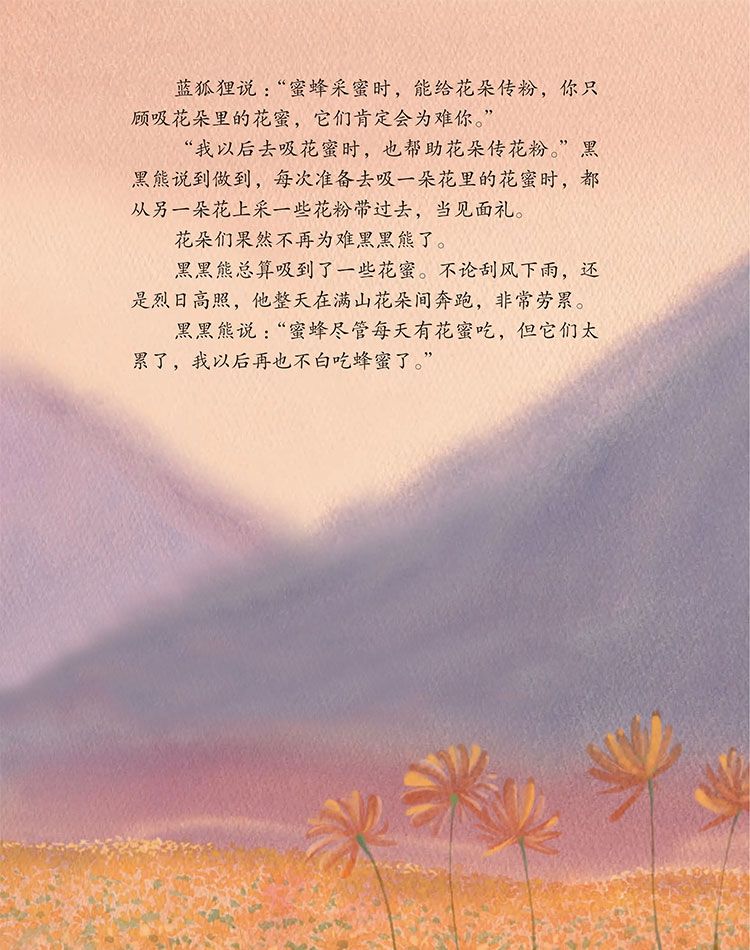 黑黑熊想吃蜜